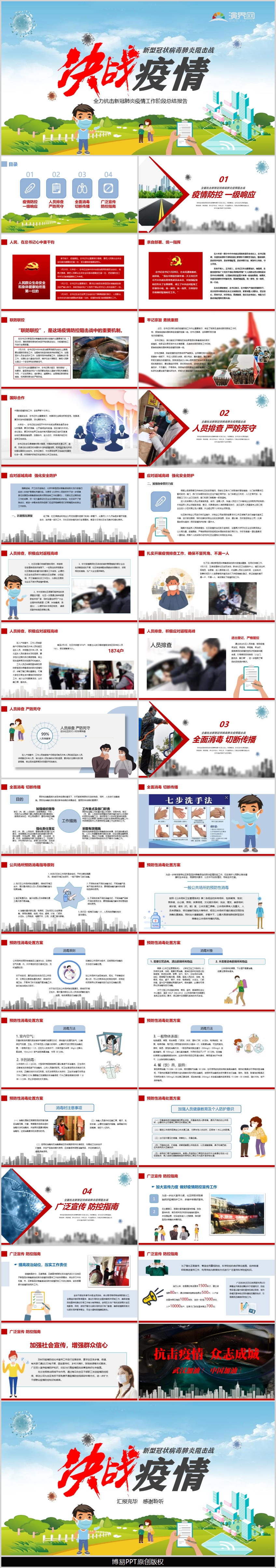 全力抗擊新冠肺炎疫情工作階段總結(jié)報告