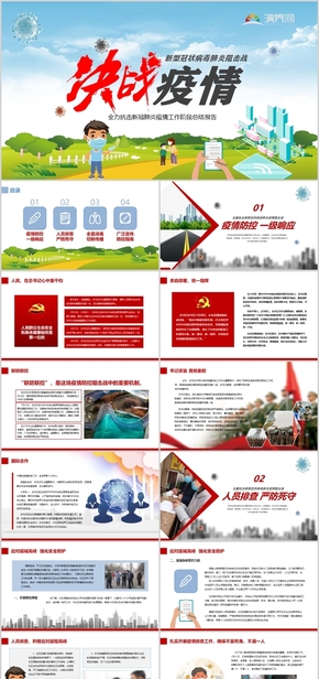 全力抗擊新冠肺炎疫情工作階段總結(jié)報告