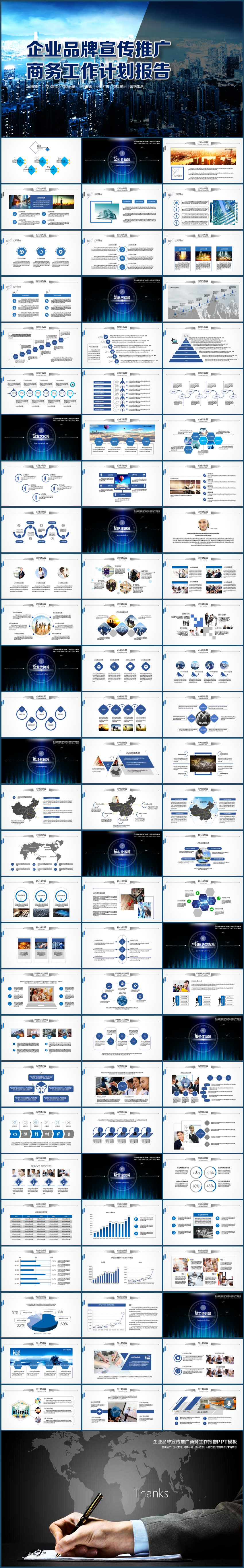 藍灰風企業(yè)宣傳推廣商務工作報告PPT模板