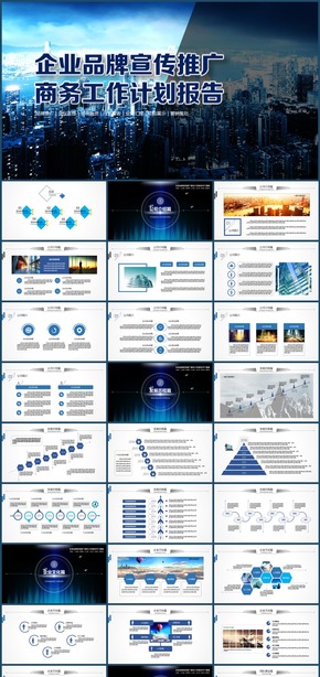 藍灰風(fēng)企業(yè)宣傳推廣商務(wù)工作報告PPT模板