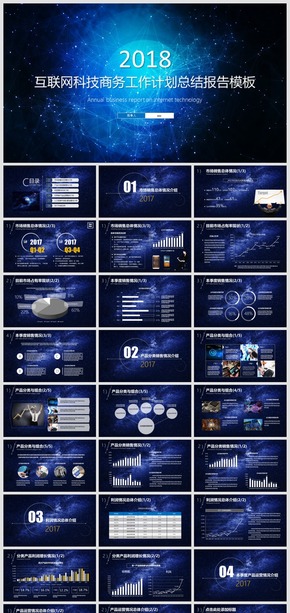 2018宇宙星空互聯網科技商務工作計劃總結報告模板