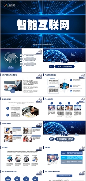 互聯(lián)網(wǎng)科技企業(yè)運營管理總結(jié)計劃PPT模板