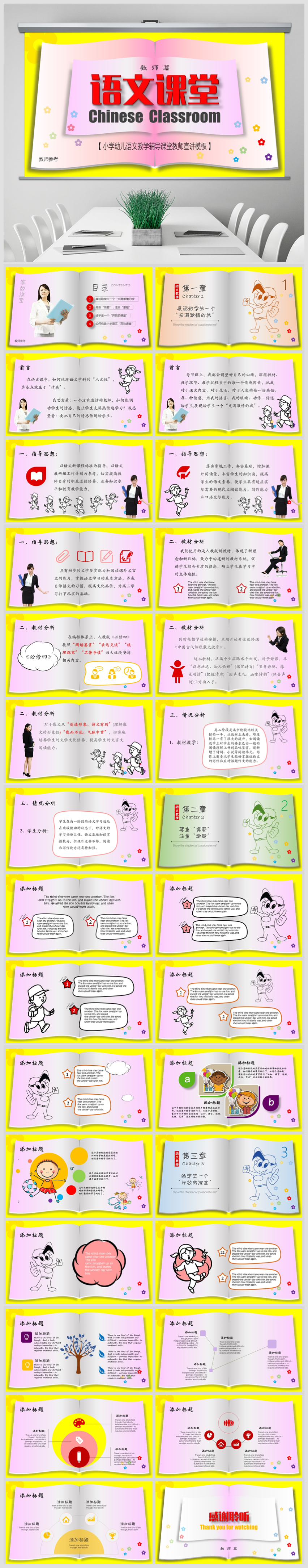 2018翻書風(fēng)格家教課堂語(yǔ)文教學(xué)教師說(shuō)課家長(zhǎng)會(huì)課件模板