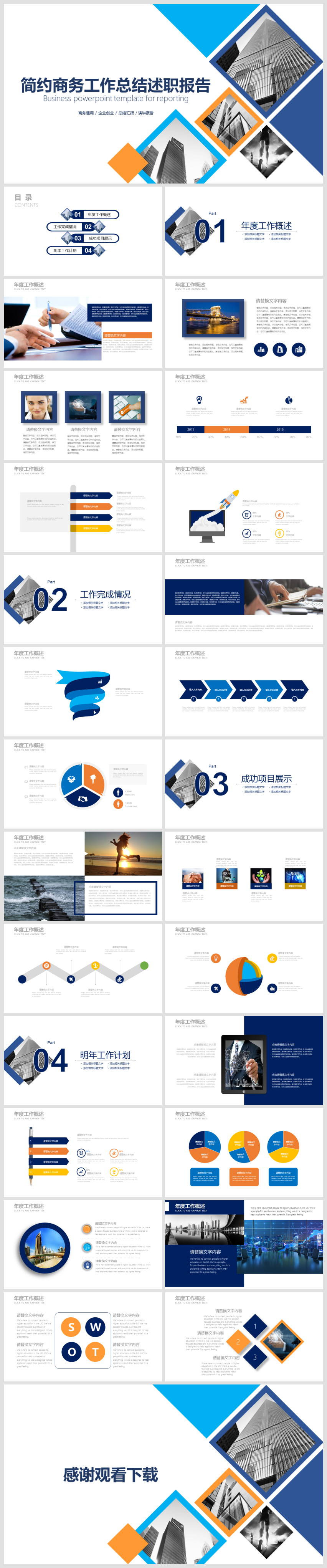 2018簡(jiǎn)約商務(wù)工作計(jì)劃總結(jié)述職報(bào)告動(dòng)態(tài)模板