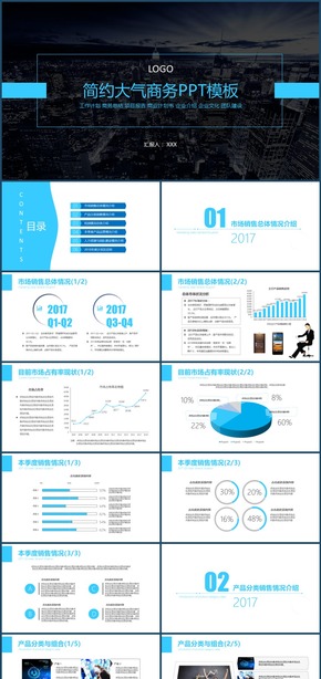 2018簡約大氣商務(wù)PPT動(dòng)態(tài)模板