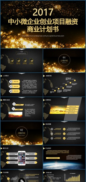小微企業(yè)項(xiàng)目創(chuàng)業(yè)融資商業(yè)計劃書PPT模板