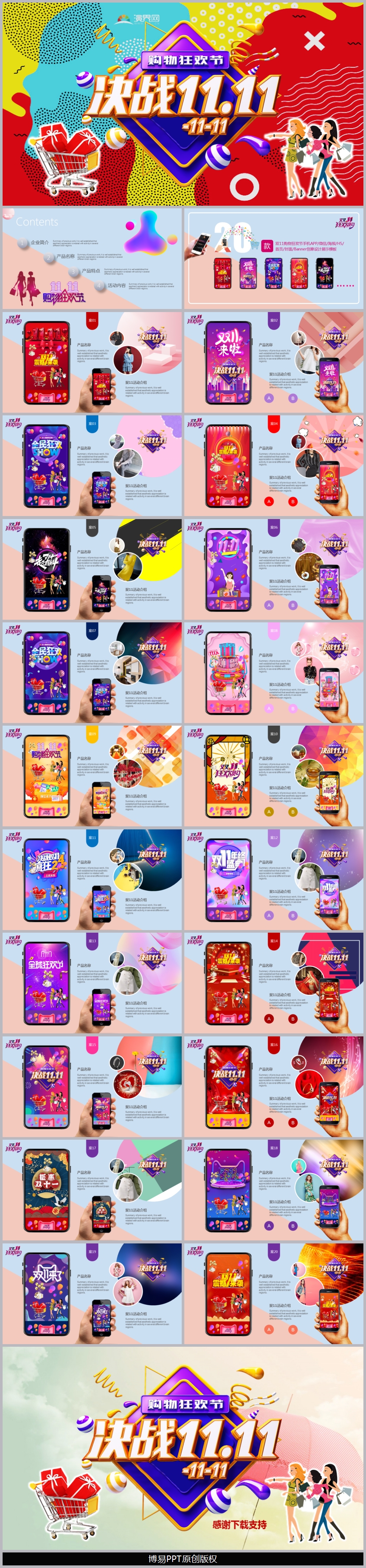 多彩雙11購物狂歡節(jié)手機(jī)APP海報(bào)設(shè)計(jì)集錦活動(dòng)策劃模板
