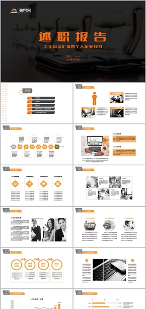 橙色高端述職競聘工作匯報(bào)PPT模板