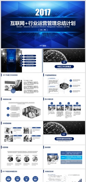 大氣商務(wù)2017互聯(lián)網(wǎng)科技行業(yè)年度運(yùn)營(yíng)工作計(jì)劃總結(jié)報(bào)告PPT模板