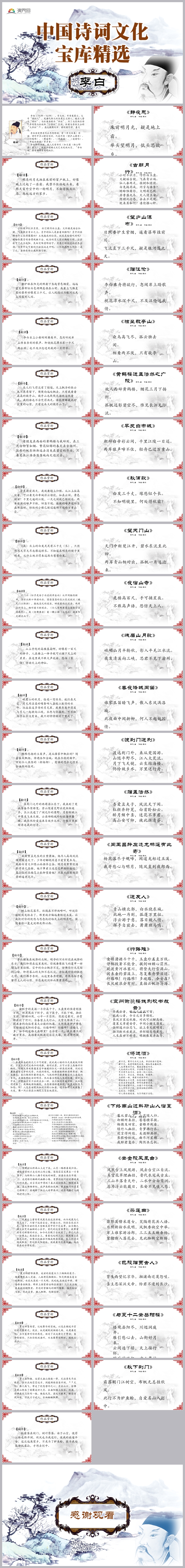中國詩詞大匯系列-李白