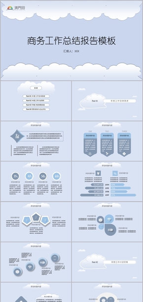 清新云朵商務工作總結(jié)報告模板