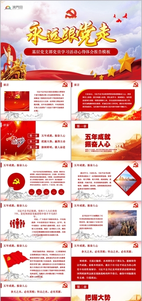 2019永遠(yuǎn)跟黨走基層黨支部黨員學(xué)習(xí)活動心得體會總結(jié)模板