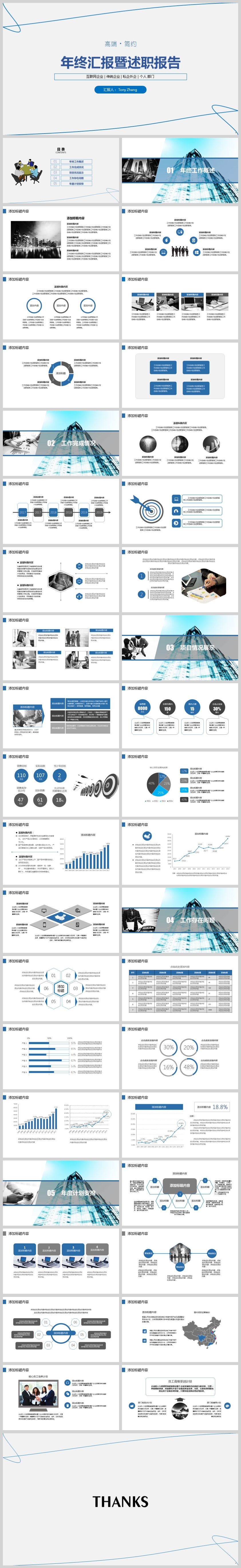 簡約灰藍(lán)商務(wù)工作年終總結(jié)計(jì)劃匯報(bào)述職報(bào)告PPT模板