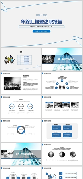 簡約灰藍商務(wù)工作年終總結(jié)計劃匯報述職報告PPT模板