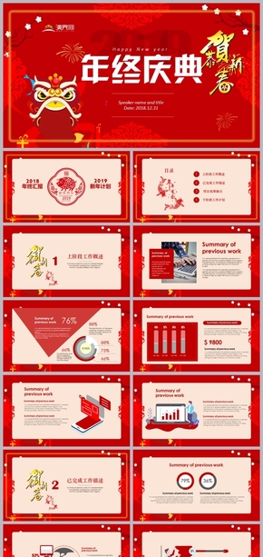2019紅色喜慶年度慶典年終不總結(jié)報告新年計劃模板