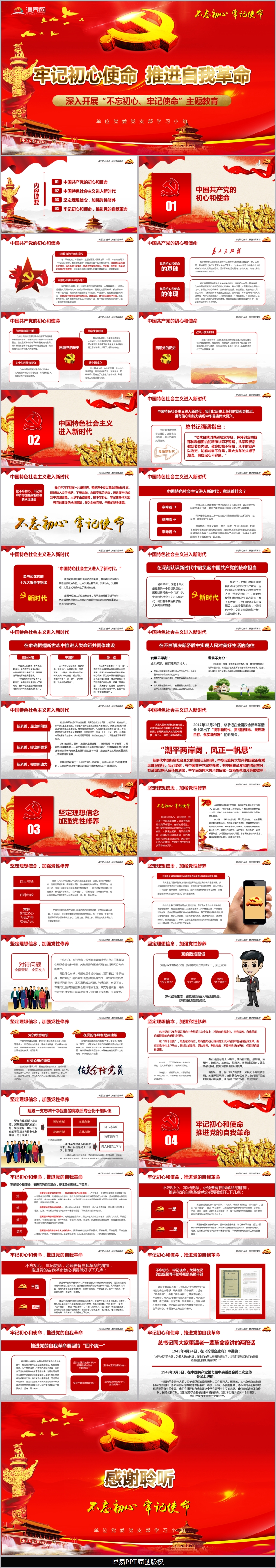 牢記初心使命 推進(jìn)自我革命學(xué)習(xí)講座微黨課