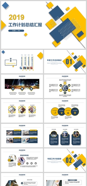 藍黃色工作計劃總結匯報年終報告動態(tài)PPT模板