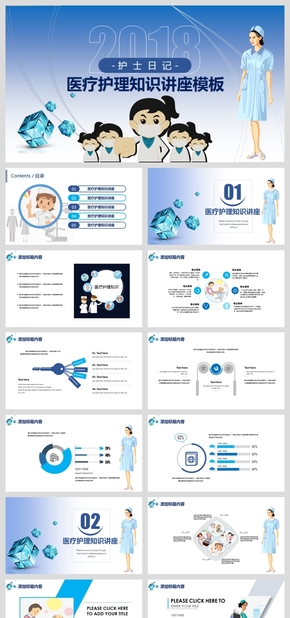 2018醫(yī)療衛(wèi)生護(hù)士護(hù)理日記知識(shí)講座專(zhuān)業(yè)培訓(xùn)模板