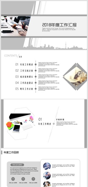 2018簡約大氣淺灰風商務報告工作計劃總結(jié)模板