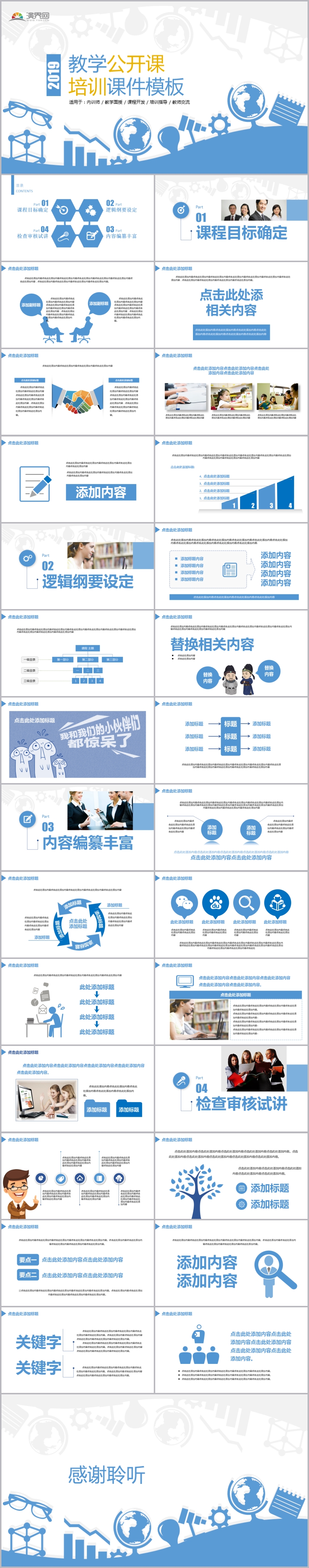 2019教學(xué)教案培訓(xùn)課件公開課模板