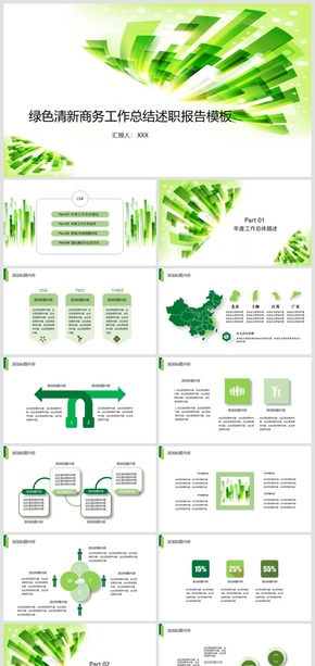 2018綠色清新商務工作總結報告模板