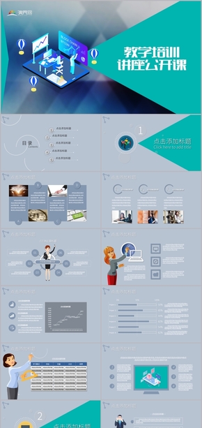 高端藍色扁平化教學培訓講座公開課模板