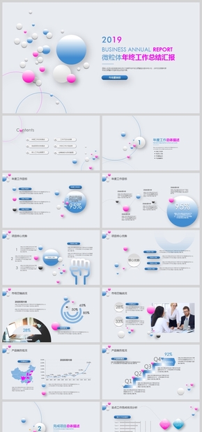 藍粉微粒體年終工作總結(jié)匯報模板