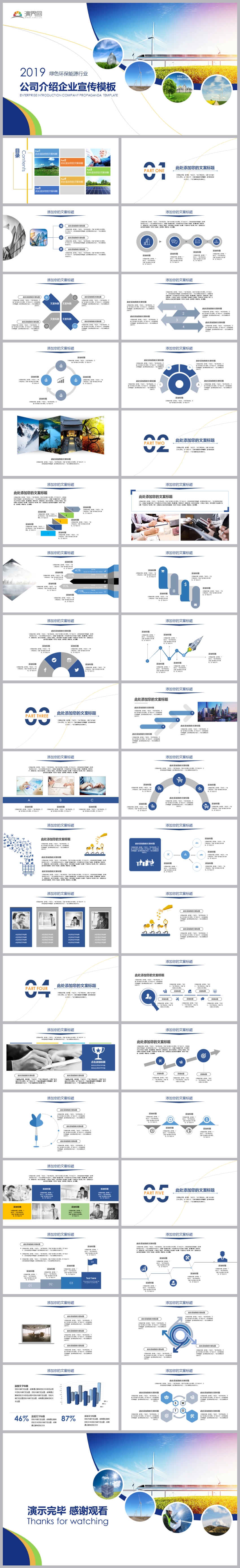 2019環(huán)保藍(lán)高端簡約企業(yè)介紹公司宣傳PPT模板