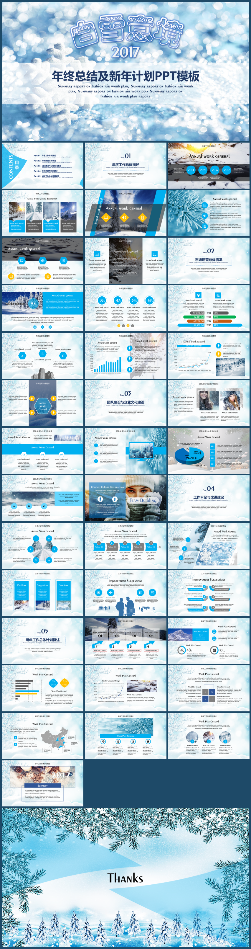白雪意境2017年終總結(jié)暨新年計(jì)劃PPT模板
