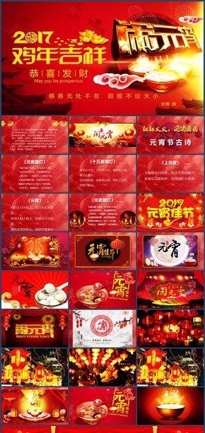  PPT template for Lantern Festival party