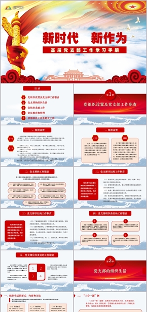 2019黨支部黨建工作學(xué)習培訓(xùn)手冊模板