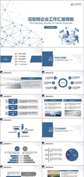 2019藍色大氣互聯(lián)網科技行業(yè)工作匯報模板