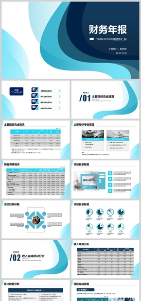 藍色簡約大氣財務年報2018-2109財年經(jīng)營匯報