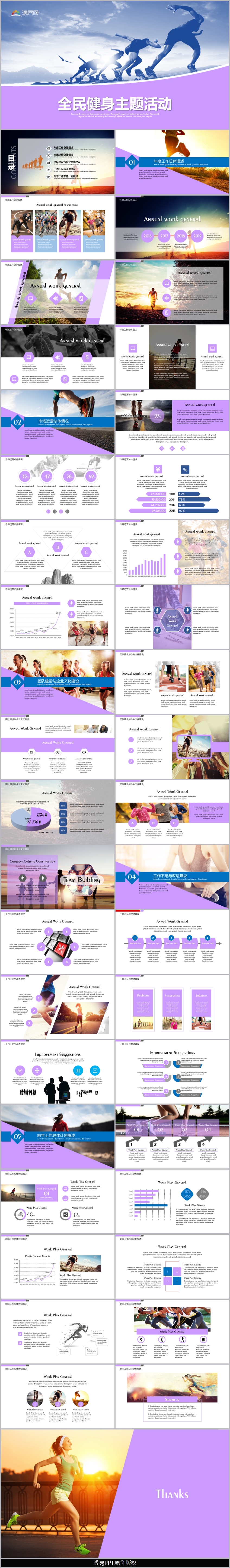 時尚簡約全民健身運動主題工作計劃總結(jié)匯報PPT模板