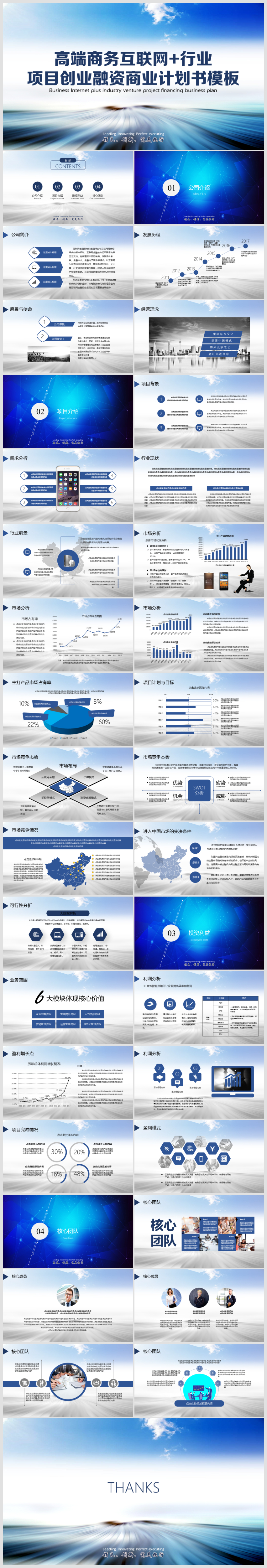 2017高端商務(wù)互聯(lián)網(wǎng)行業(yè)項(xiàng)目創(chuàng)業(yè)融資商業(yè)計(jì)劃書PPT模板