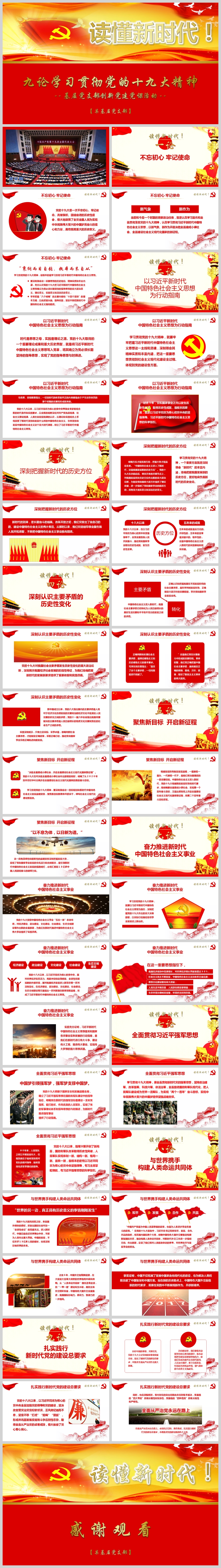 讀懂新時代！基層黨支部學習貫徹黨的十九大精神報告