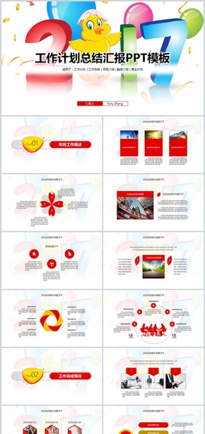 2017商務工作計劃總結匯報PPT模板