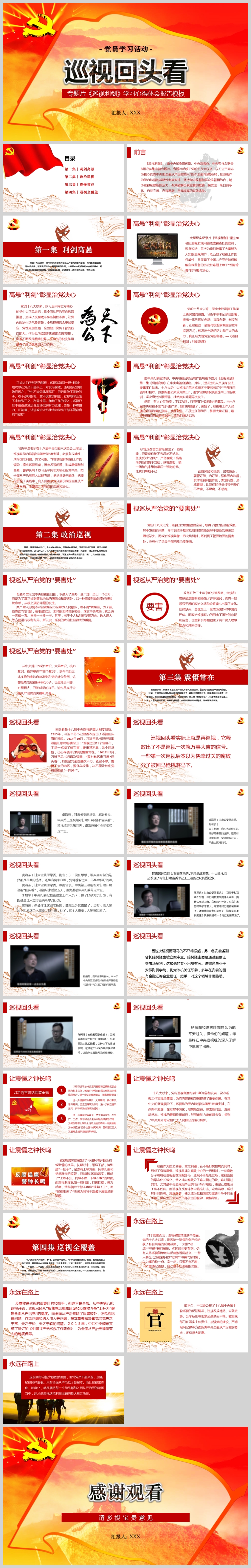 巡視回頭看巡視利劍學(xué)習(xí)體會報(bào)告模板