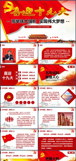 2018喜迎十九大黨員學(xué)習(xí)材料報告模板