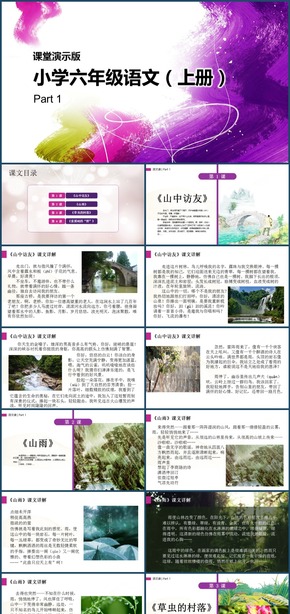 小學(xué)六年級(jí)語文（上冊(cè)）Part1（1-4課）