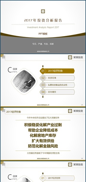 簡約大氣投資理財產(chǎn)品介紹PPT模板