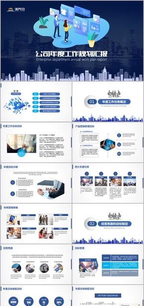 藍(lán)色大氣公司年度工作規(guī)劃匯報PPT模板