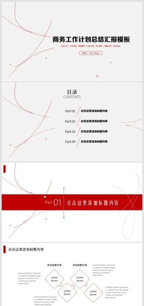 簡約點線創(chuàng)意灰紅工作計劃總結匯報PPT模板3