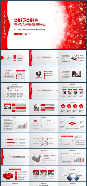 灰紅風簡約商務工作計劃總結(jié)報告PPT模板