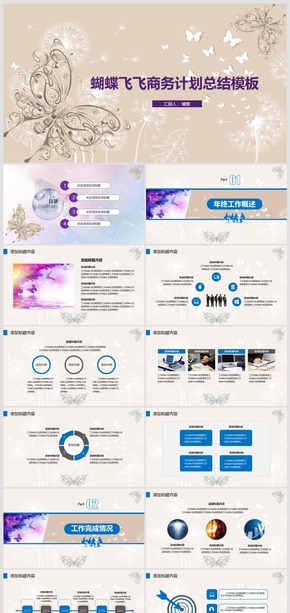 兩只蝴蝶比翼雙飛商務藝術總結(jié)計劃PPT模板