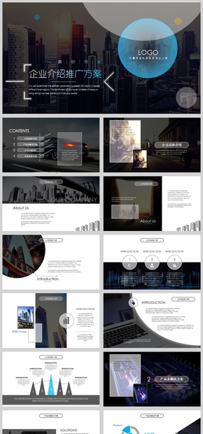 磨砂效果高端簡約企業(yè)介紹宣傳推廣方案模板