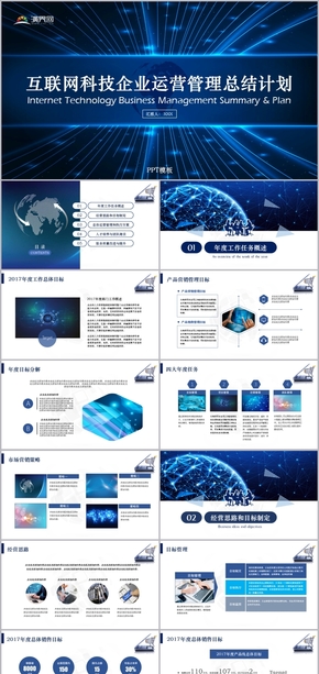 2019互聯(lián)網科技企業(yè)運營管理總結計劃PPT模板