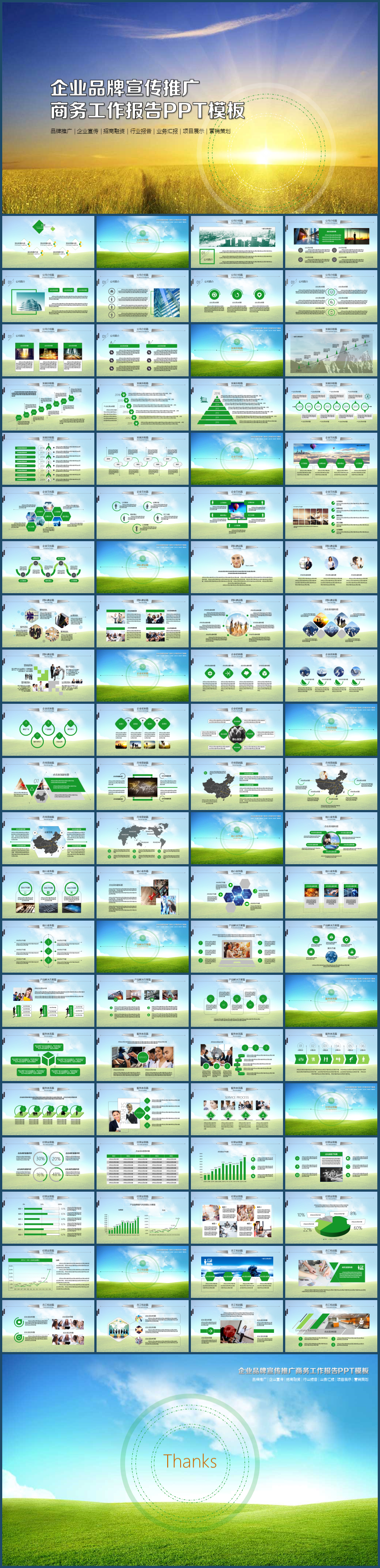 綠色環(huán)保企業(yè)宣傳推廣商務工作報告PPT模板