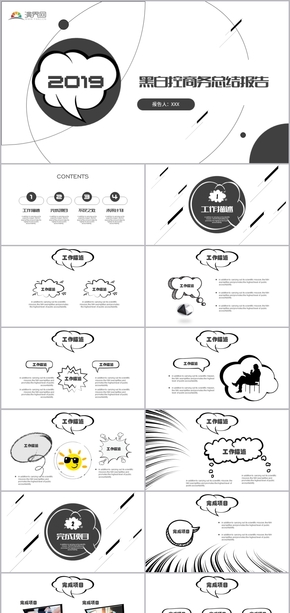 2019黑白控創(chuàng)意手繪商務(wù)總結(jié)工作匯報(bào)模板