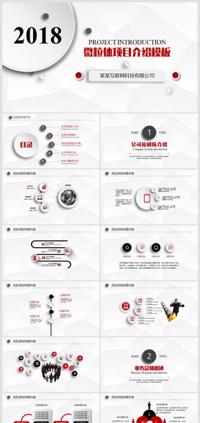 2018微粒體灰紅商務(wù)企業(yè)介紹工作總結(jié)計劃商業(yè)計劃書模板
